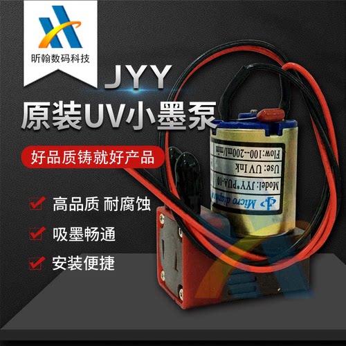 JYY*PUA-10uv平板打印机墨泵
