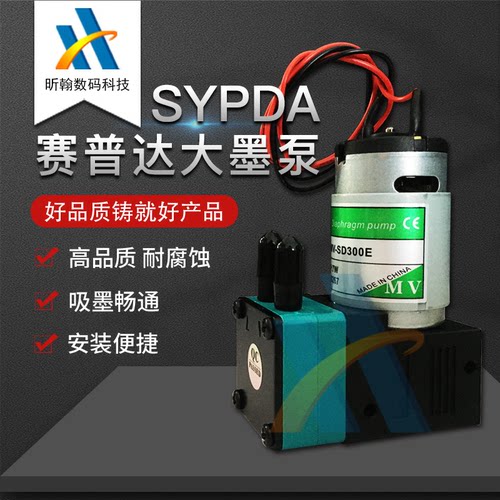 压电抽墨泵绘迪力宇晶绘工正喷绘机墨泵7w大墨泵赛普达MV-SD300E