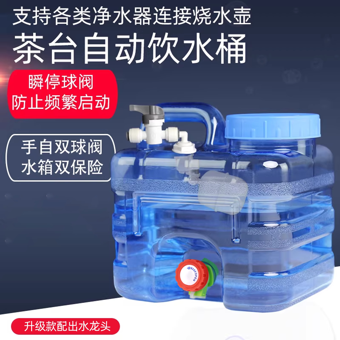 直饮净水器连接茶台茶几饮水桶功夫茶具热水电茶壶浮球控制器改装