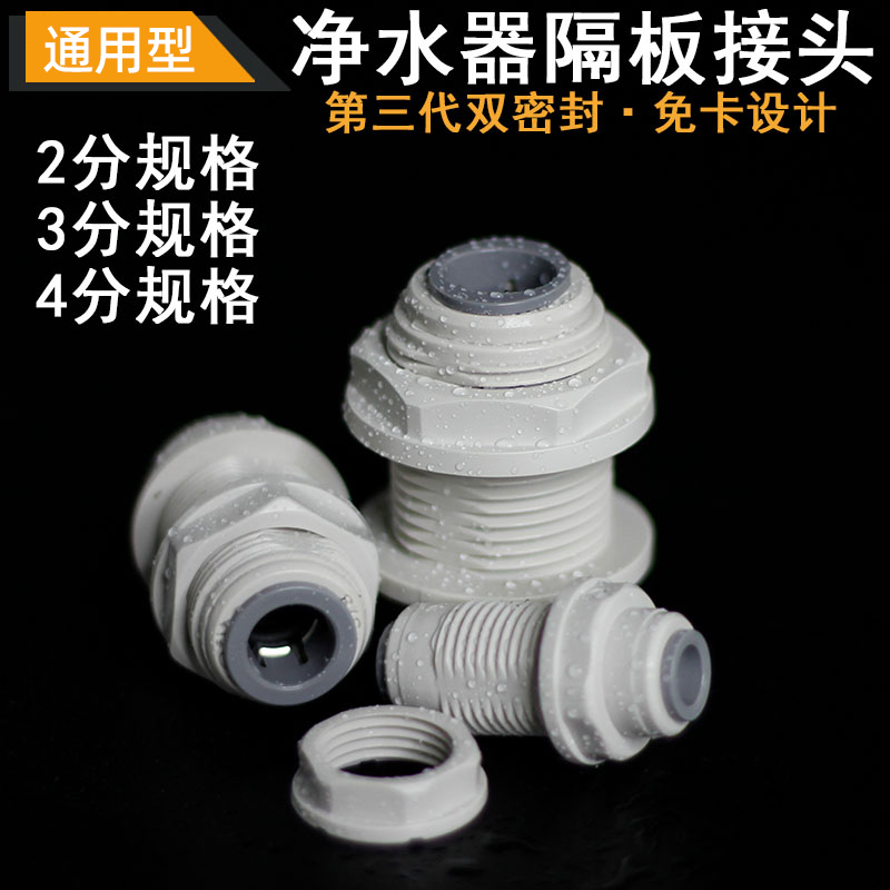 净水管2分3分4分隔板直通接头