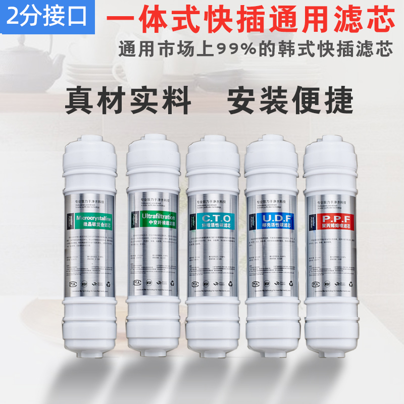 五级超滤净水器滤芯10寸通用家用韩式一体快接PP棉后置活性炭超滤