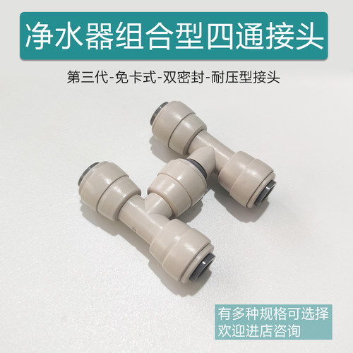 2分PE管线四通直通阀快插接头