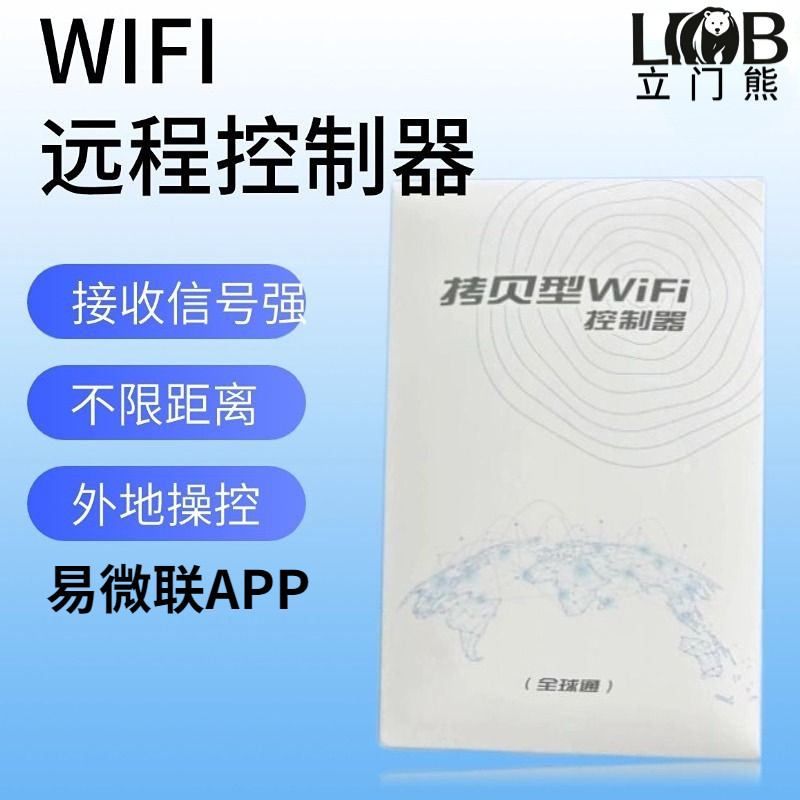 卷帘门车库门433频率连接WIFI2.4G远程控制器接收器手机开门