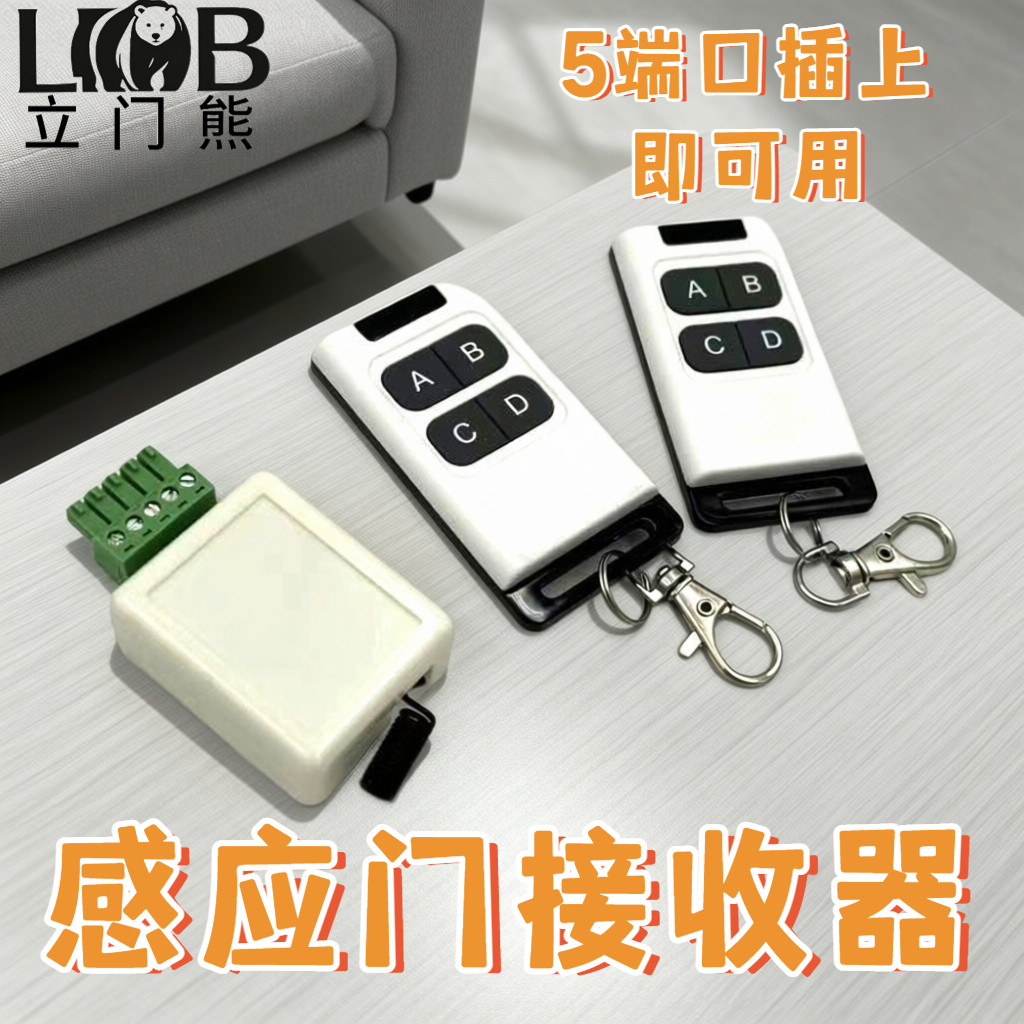 感应门接收器控制器玻璃门自动门5个端口配套遥控