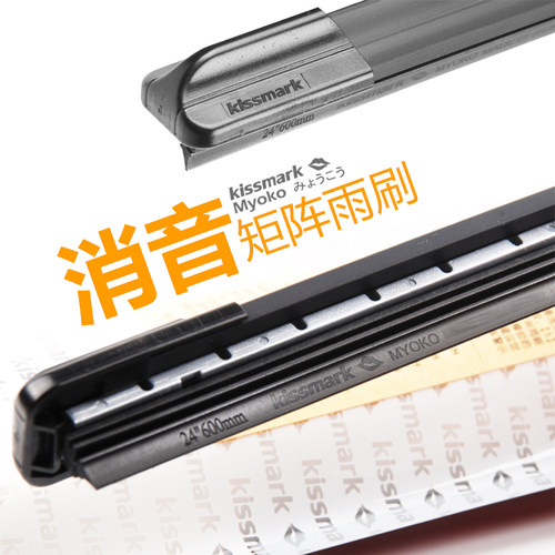kissmark矩阵消音无骨雨刮器