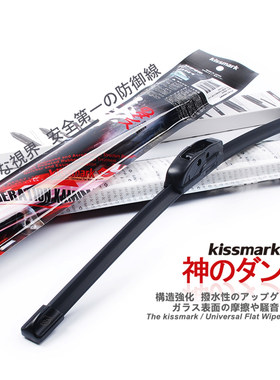 kissmark适配三菱无骨雨刮器