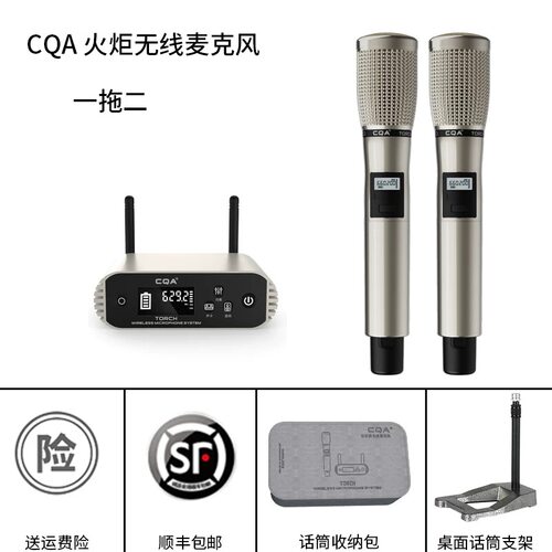 CQA火炬无线麦克风，UHF真分集 三种音色模式，专业动圈咪芯