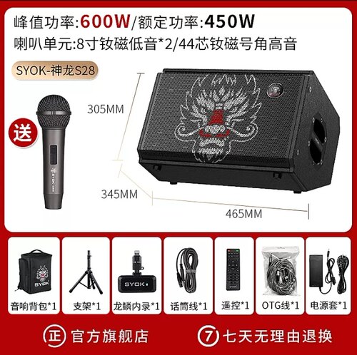 SYOK神龙S28户外演出音箱无线直播唱歌乐器吉他音响大功率龙头