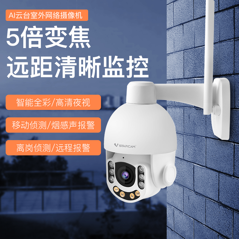Vstarcam户外防水监控无线wifi摄像头光学变焦手机远程360度旋转