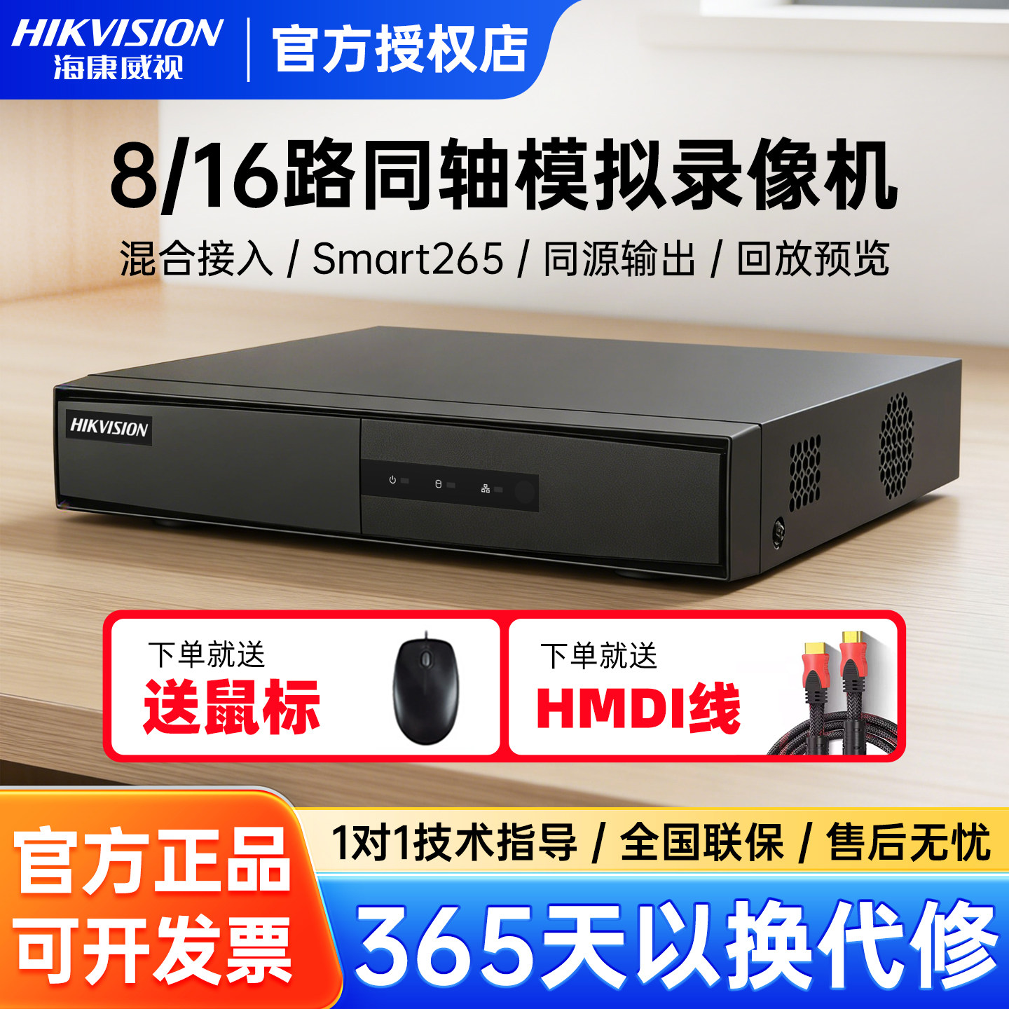 海康威视8路同轴模拟混合硬盘录像机7808HGH-K1监控主机手机远程