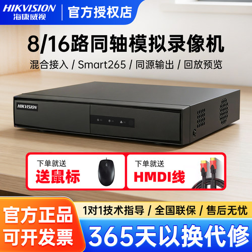 海康威视同轴模拟混合硬盘录像机