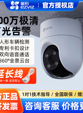 萤石H8c无线360度监控球机对讲