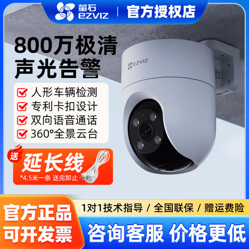 萤石H8c无线360度监控球机对讲