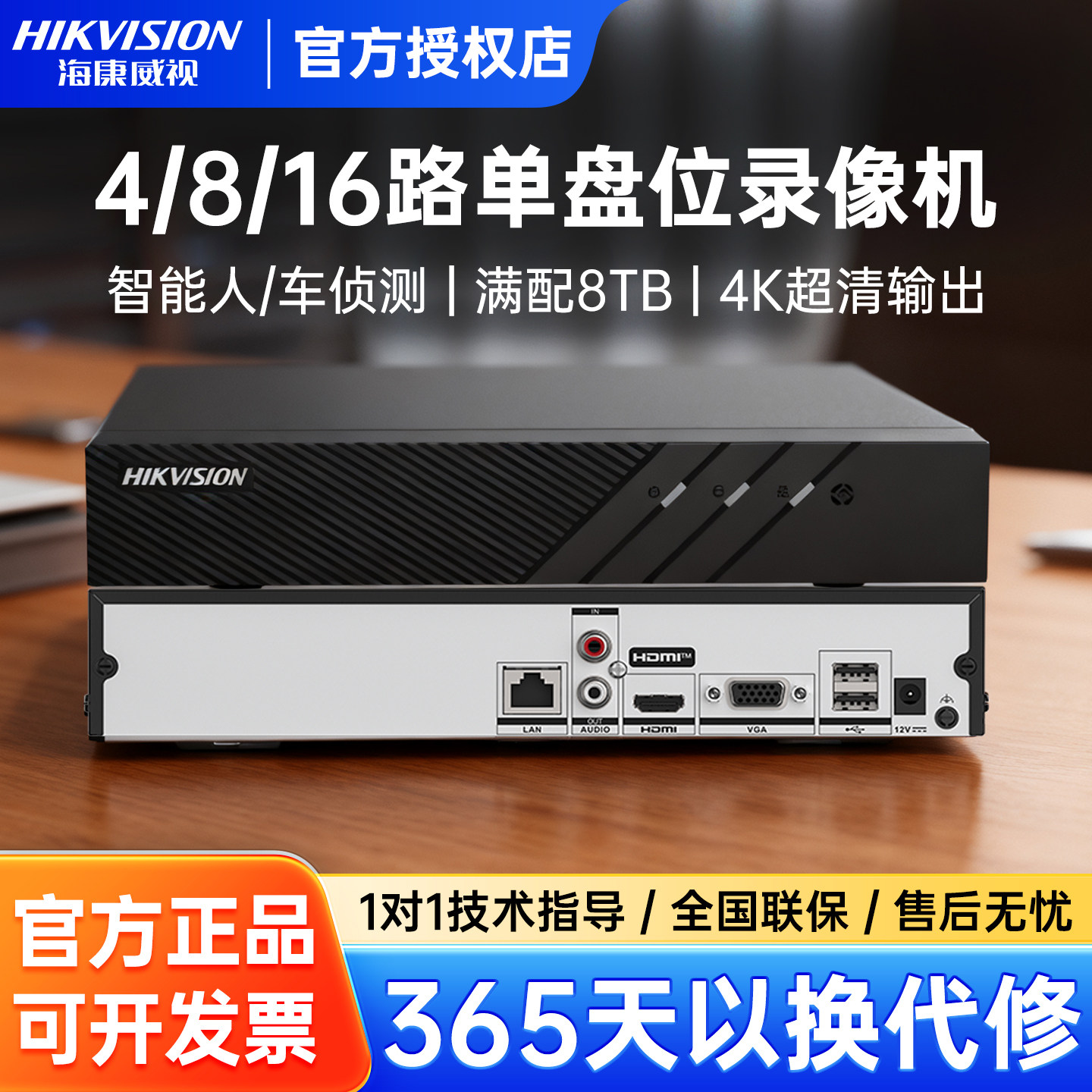 海康威视4路8路16路硬盘录像机高清NVR商用存储监控主机7816N-Q1