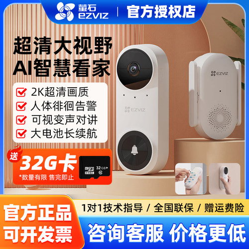 萤石CP3pro智能门铃猫眼摄像头