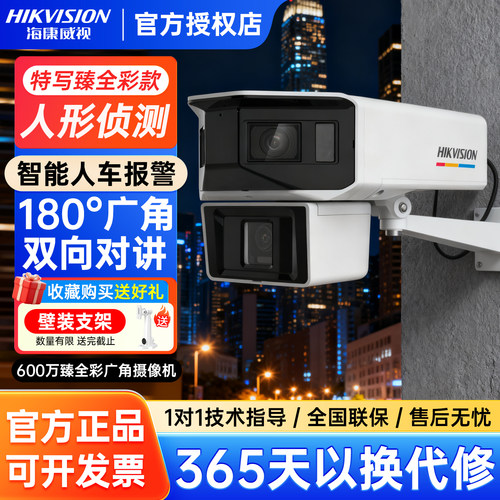 海康威视广角PT臻全彩监控摄像头