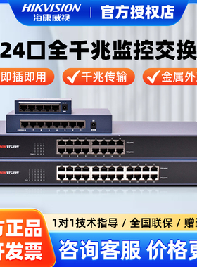 海康威视交换机全千兆5口8口16口24口监控分线器非POE网络汇聚器