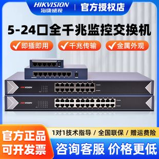 海康威视交换机全千兆5口8口16口24口监控分线器非POE网络汇聚器