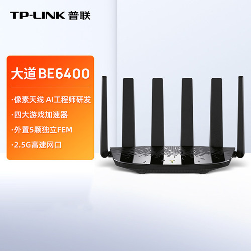 TP-LINK TL-7DR6430 BE6400新一代双频Wi-Fi 7无线路由器信号强劲