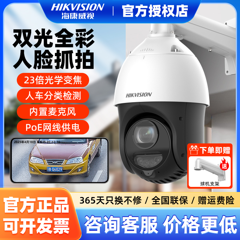 海康威视400万全彩360度监控球机