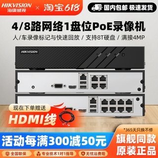 海康威视4/8路硬盘录像机POE供电满接400万7808N-M1/8P手机远程