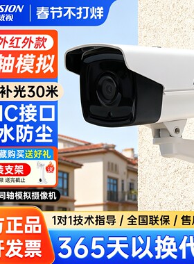 海康威视100万同轴模拟高清监控摄像头DS-2CE16C3T-IT3室外防水