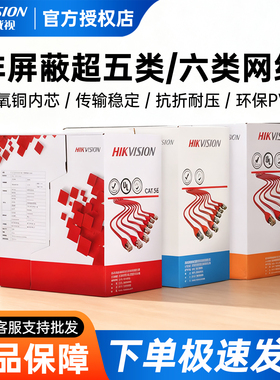 海康威视超五类网线双绞线监控线缆无氧铜0.5芯DS1LN5EO-UU/E防水