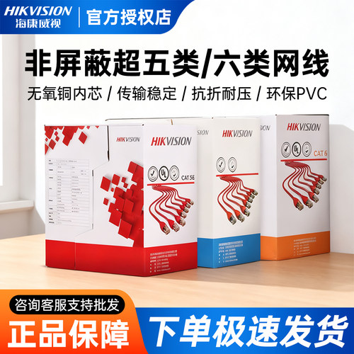 海康威视超五类网线监控无氧
