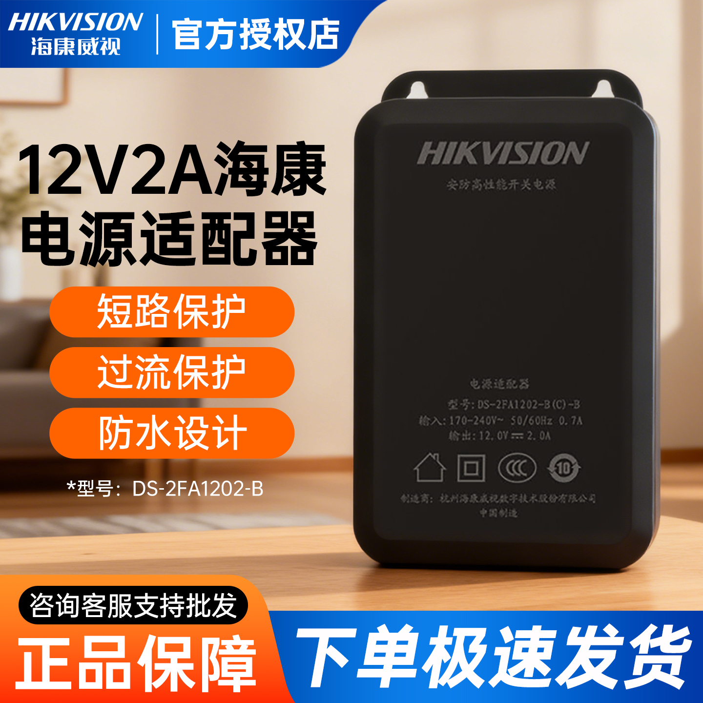 海康威视12V2A监控电源室外防水