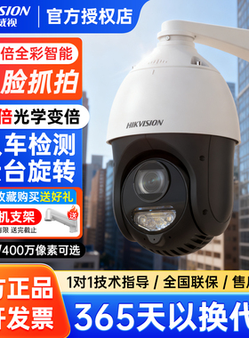 海康威视400万白光全彩360度监控球机25倍PoE供电4425MW-DE室外