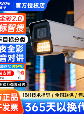 海康威视400/600万臻全彩监控摄像头POE录音室外防水3T47SWDV2-LU