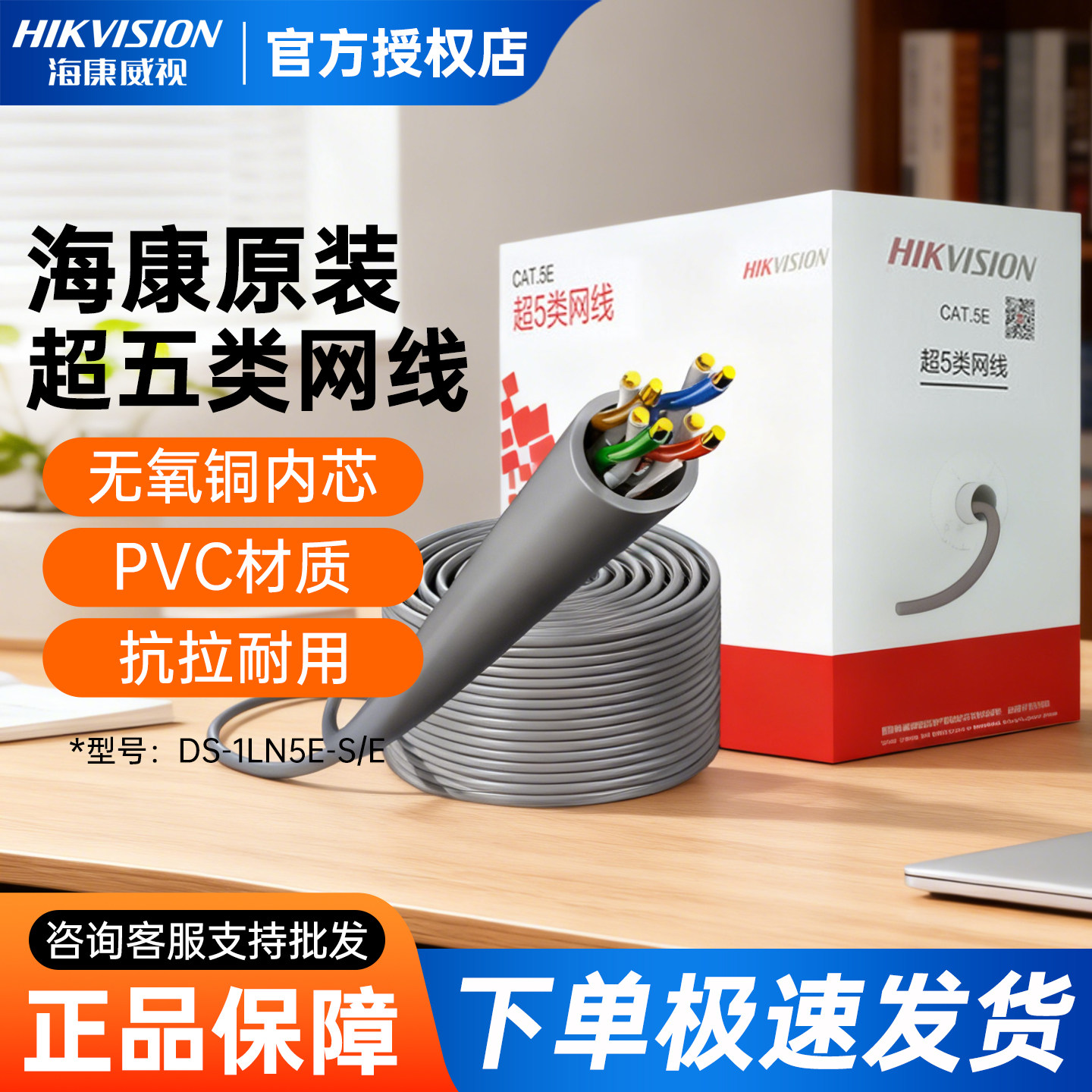 海康威视超五类网线无氧铜非屏蔽