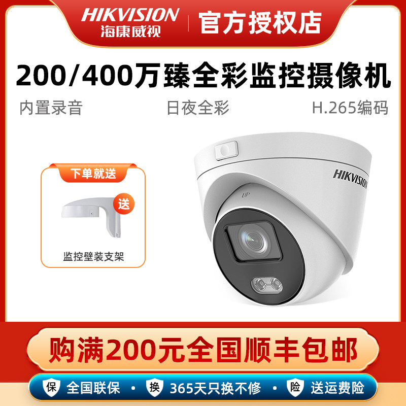 海康威视400万全彩监控摄像头内置录音poe插卡ds-2cd3347fwd-l