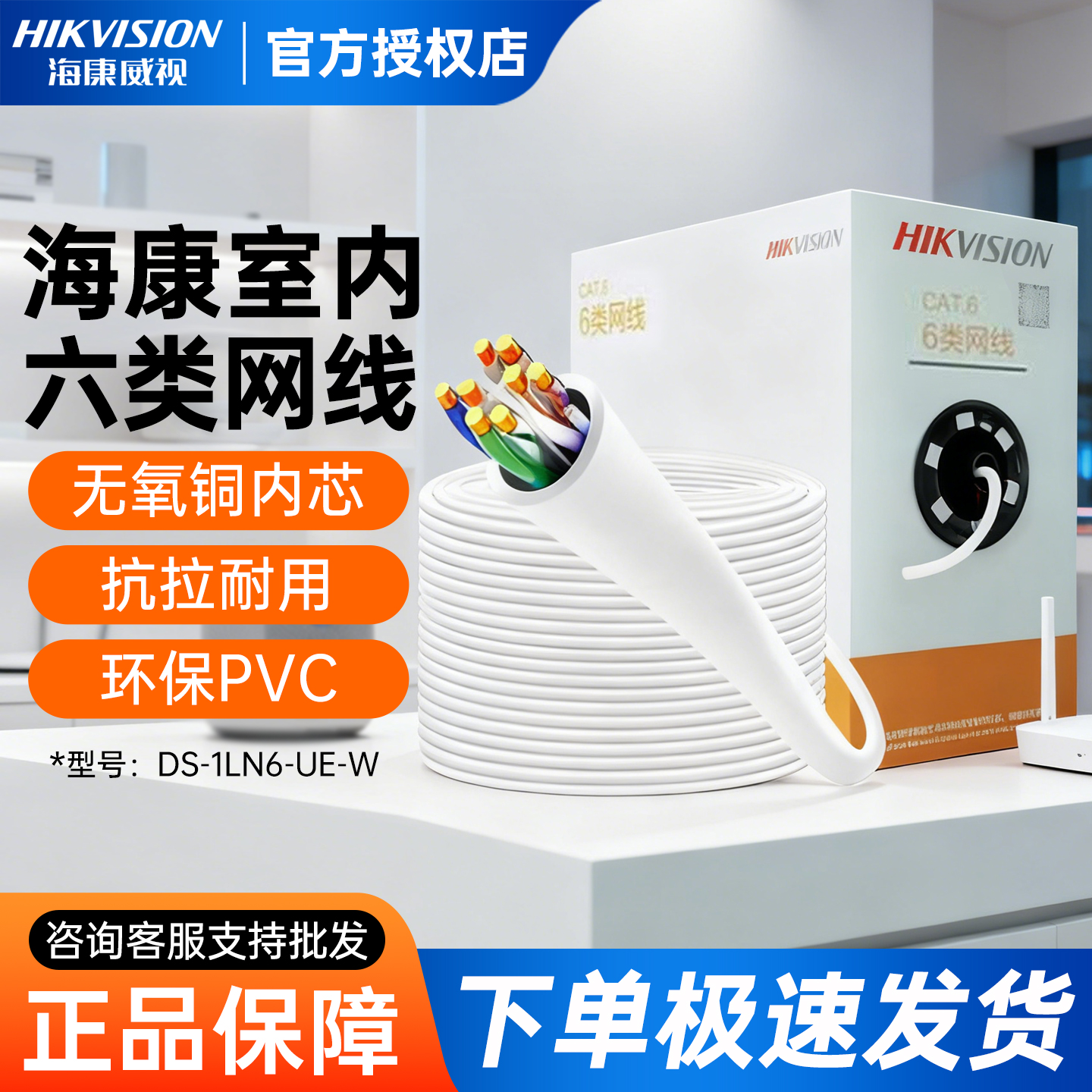 海康威视六类网线室外非屏蔽全铜