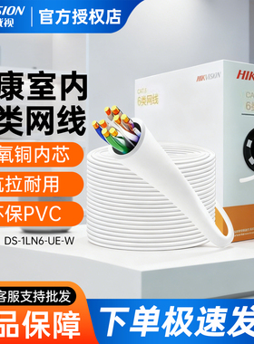 海康威视六类网线专用室外网线非屏蔽双绞线接头白色DS-1LN6-UE-W