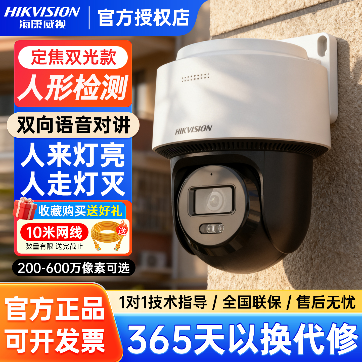 海康威视球机360度无死角监控POE