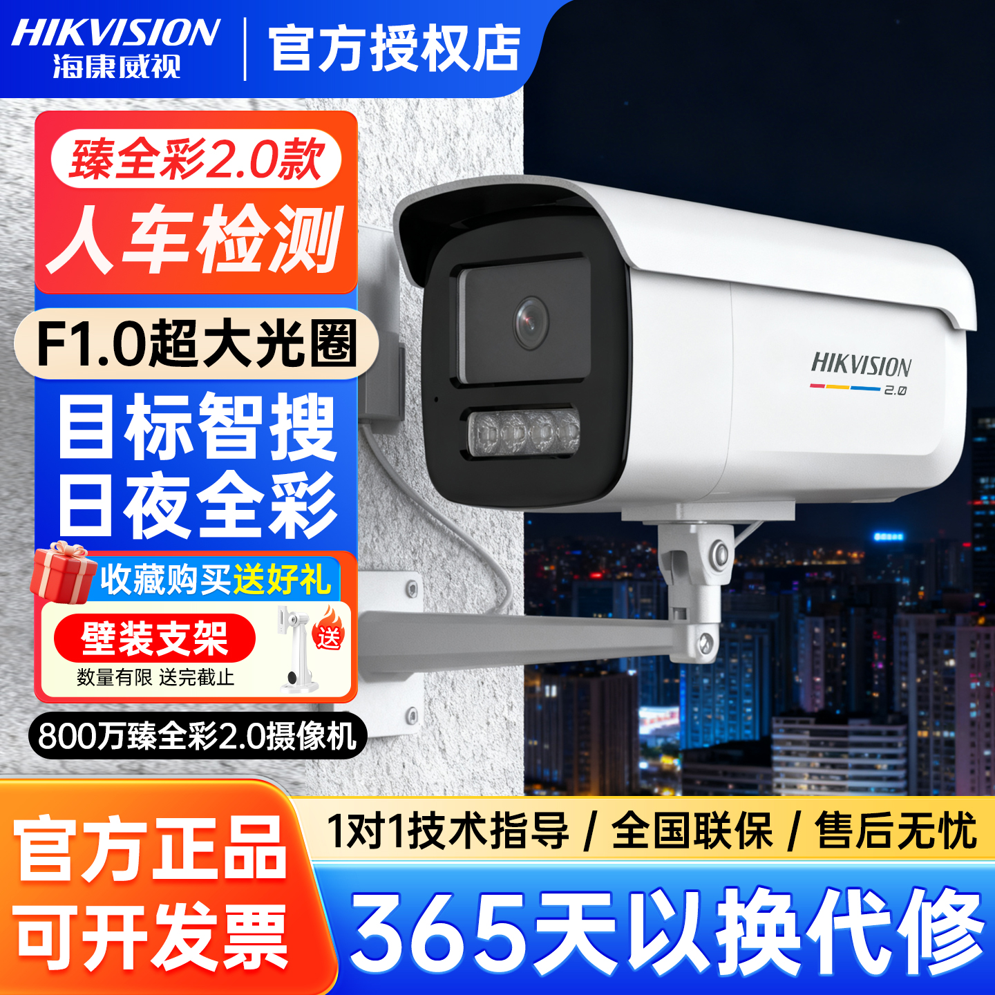 海康威视800万全彩监控摄像头