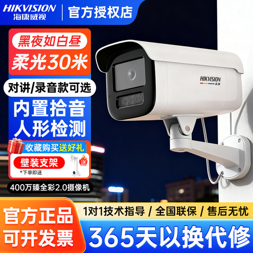 海康威视400万臻全彩监控摄影头