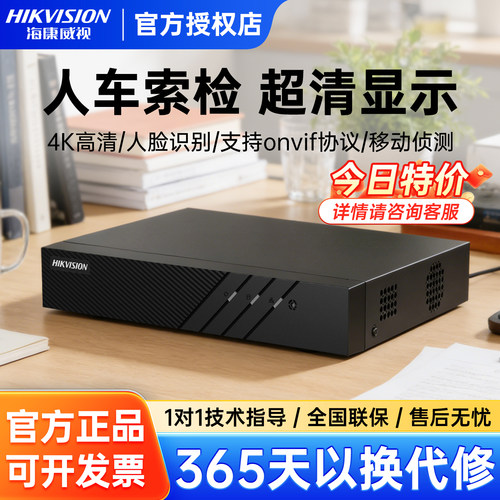 海康威视4/8/16路硬盘录像机