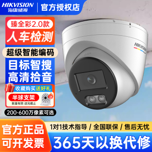 海康威视400 600万2.0臻全彩监控摄像头POE录音半球3347SWDV3