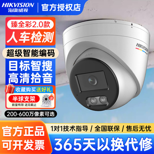 海康威视400/600万臻全彩摄像头