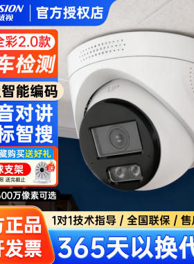 海康威视400/600万臻全彩监控摄像头智能警戒语音对讲3367SWDA4-L