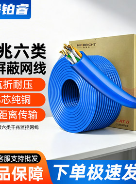 海铂睿千兆六类非屏蔽安防网线