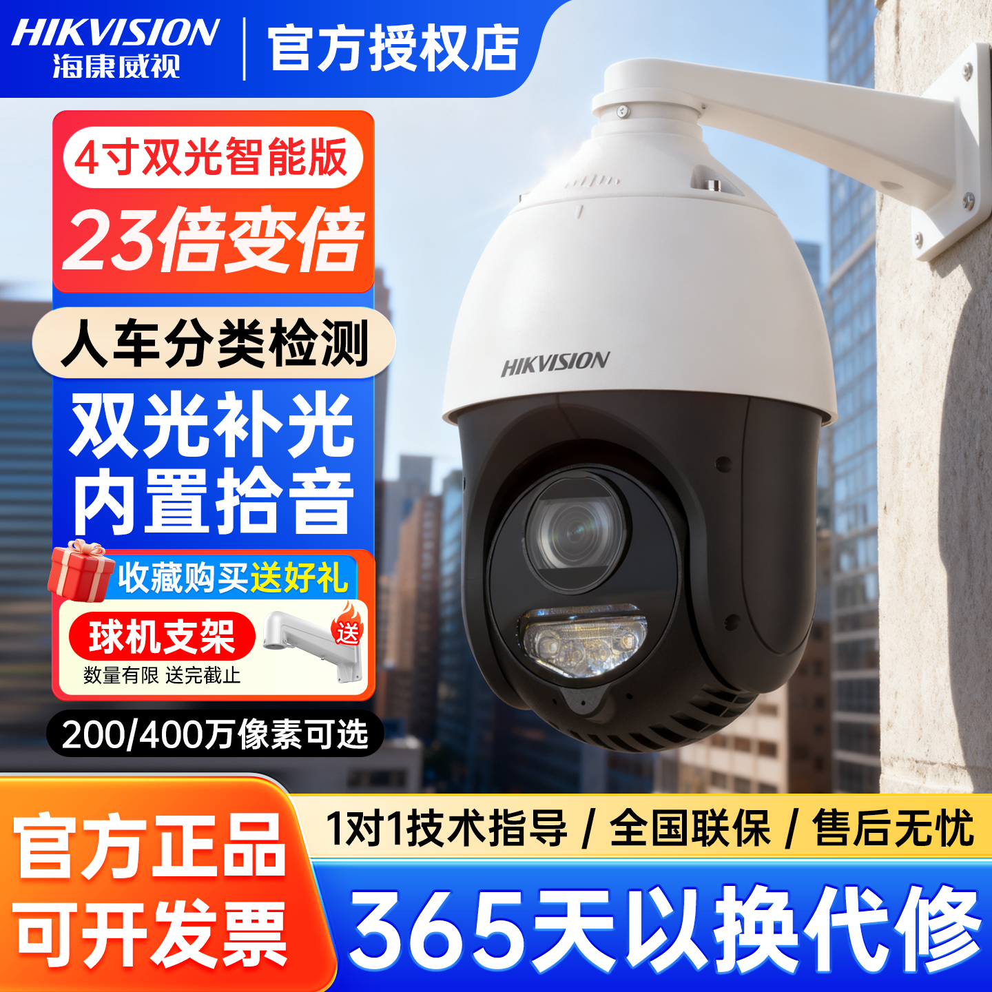 海康威视400万全彩360度监控球机