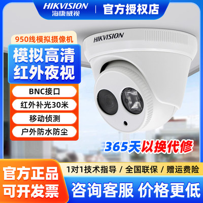 海康威视950线模拟监控摄像头