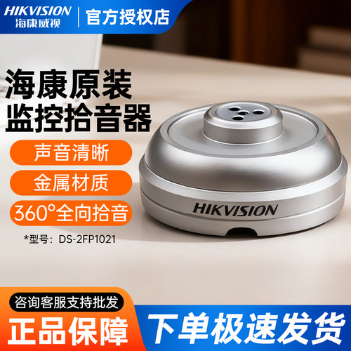 海康威视监控拾音器专业录音