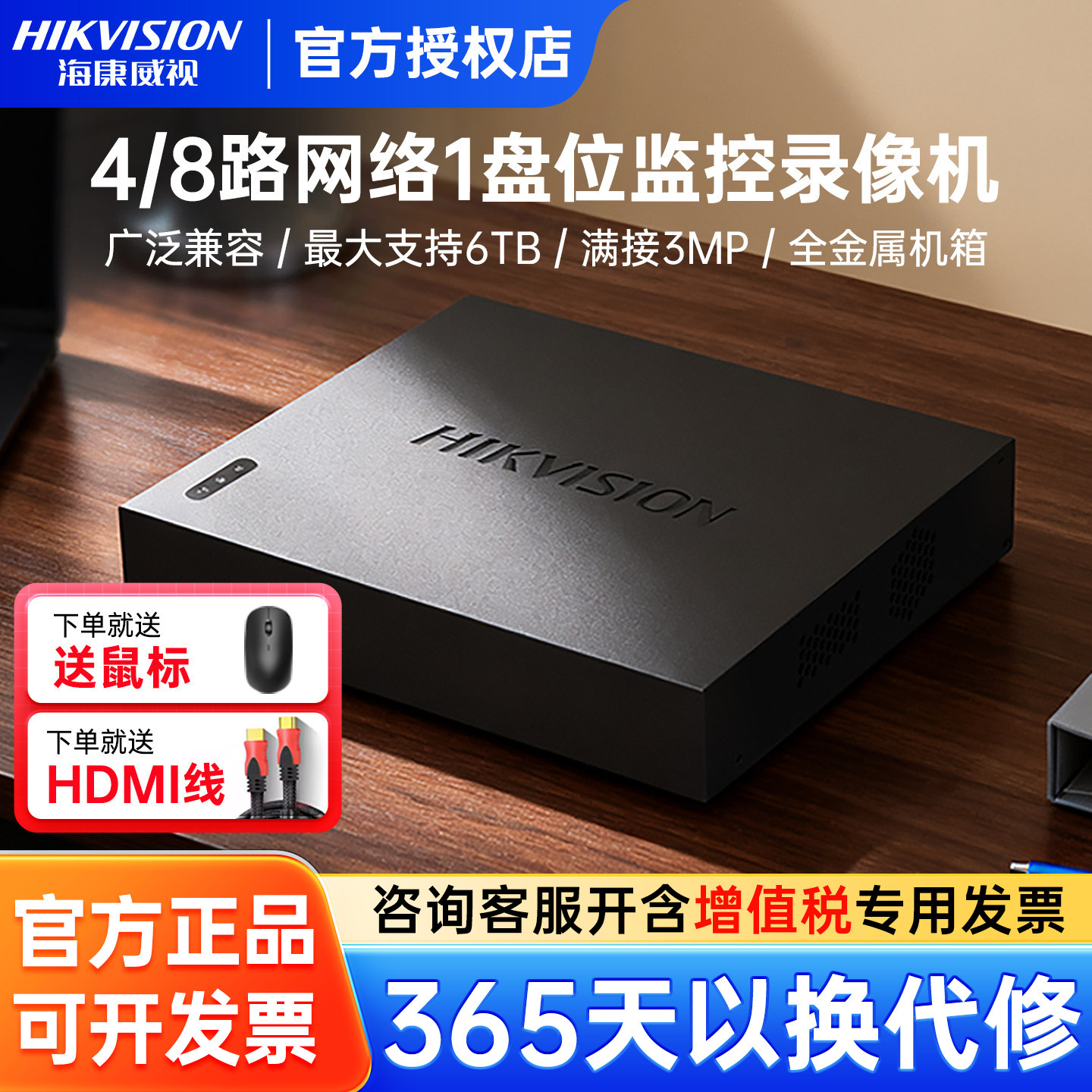 海康威视4/8路硬盘录像机7804N-F1高清网络监控主机家用手机远程