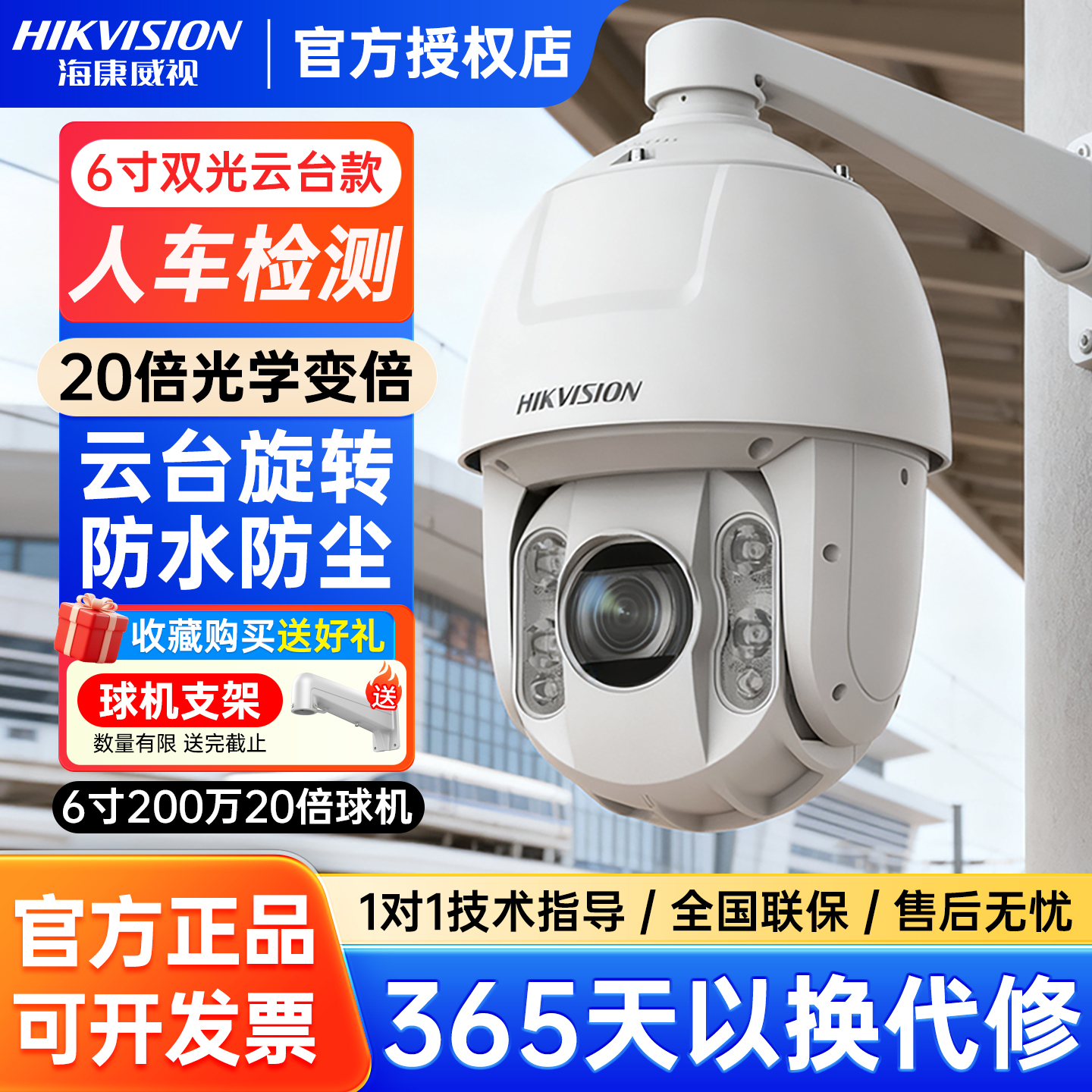 海康威视200万360度全景球机监控