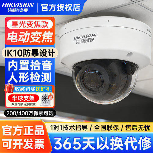 海康威视400万电动变焦摄像头
