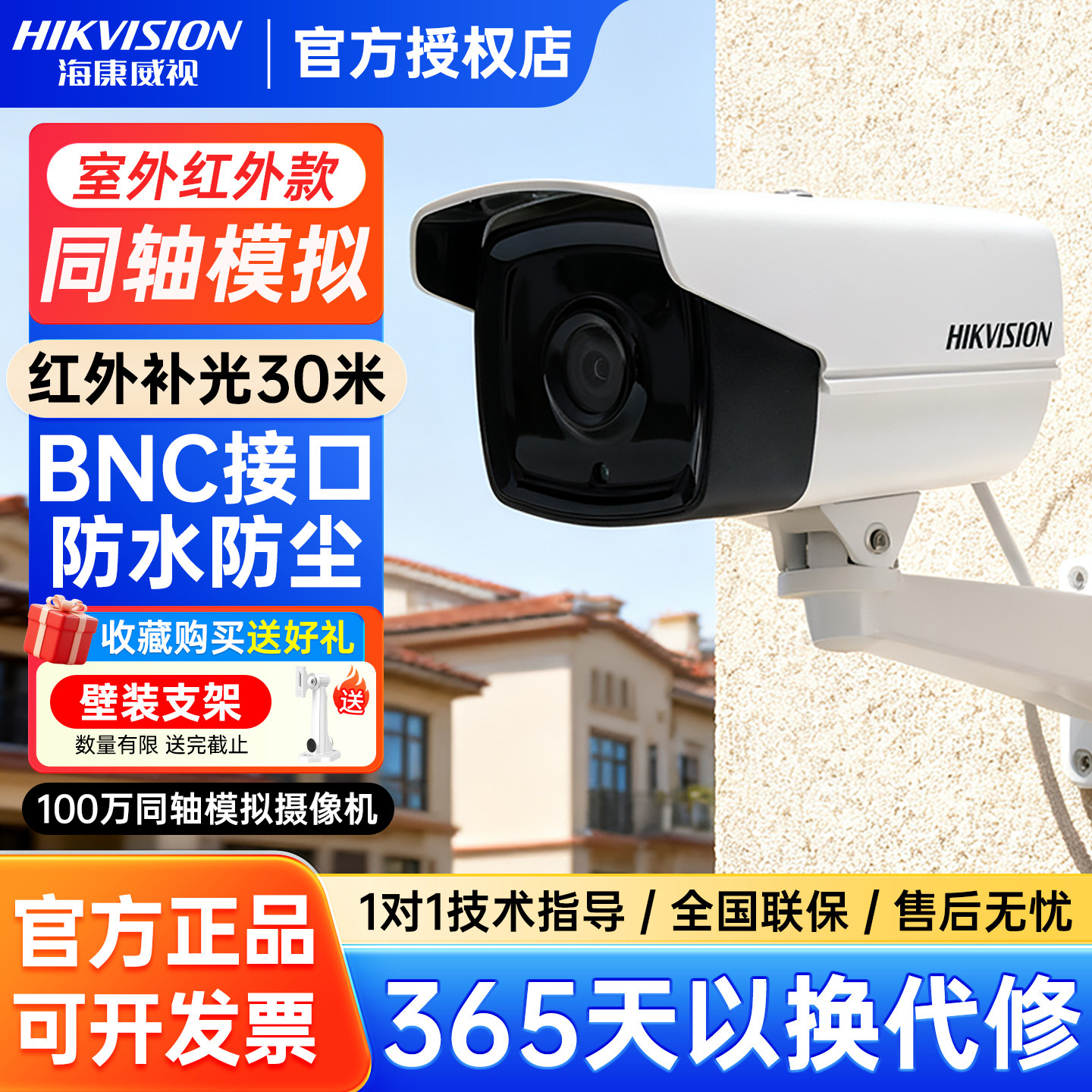 海康威视100万同轴模拟高清监控摄像头DS-2CE16C3T-IT3室外防水